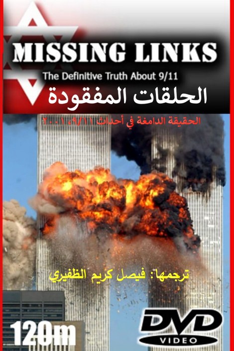 9-11-missing-links (1)