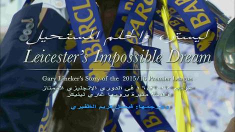 Leicester's Impossible Dream