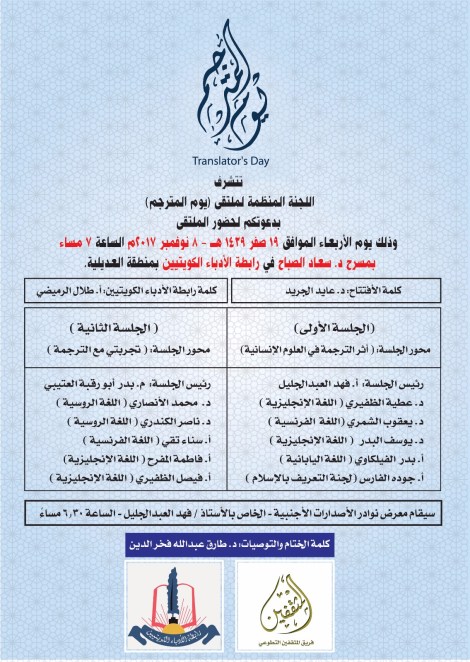 يوم المترجم