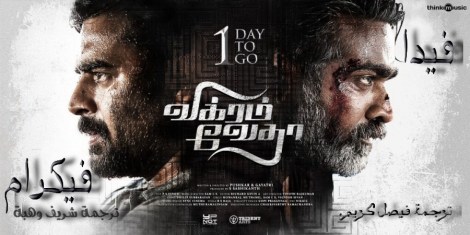 vikram-vedha
