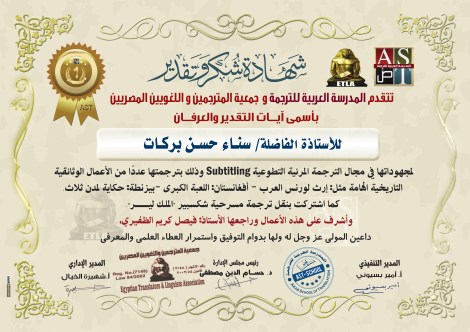 شهادة شكر - سناء حسن بركات 17Dec2019